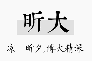 昕大名字的寓意及含义