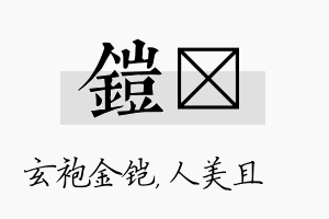 铠偲名字的寓意及含义