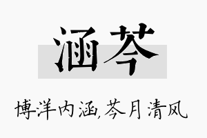 涵芩名字的寓意及含义