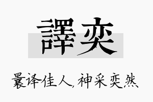 译奕名字的寓意及含义