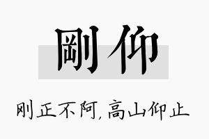 刚仰名字的寓意及含义