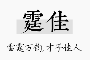 霆佳名字的寓意及含义