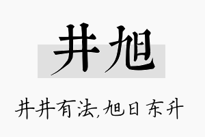 井旭名字的寓意及含义