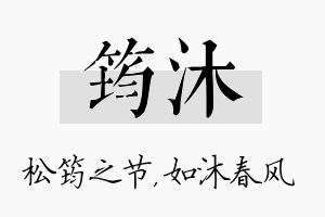 筠沐名字的寓意及含义