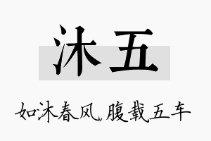 沐五名字的寓意及含义