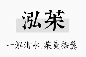 泓茱名字的寓意及含义