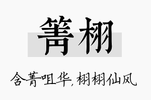 箐栩名字的寓意及含义