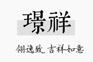 璟祥名字的寓意及含义