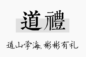 道礼名字的寓意及含义