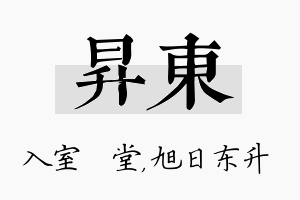 昇东名字的寓意及含义