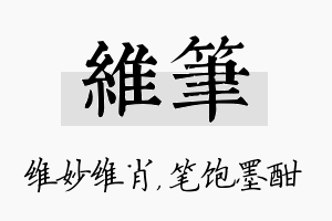 维笔名字的寓意及含义