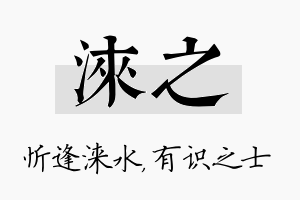 涞之名字的寓意及含义