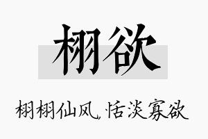 栩欲名字的寓意及含义