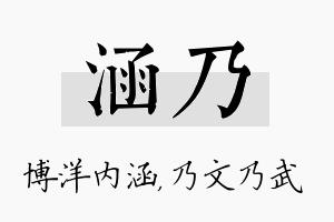 涵乃名字的寓意及含义