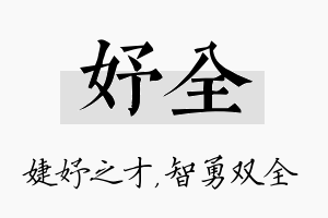 妤全名字的寓意及含义