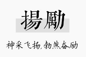 扬励名字的寓意及含义