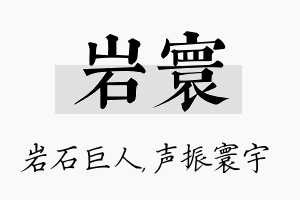 岩寰名字的寓意及含义