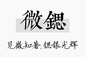 微锶名字的寓意及含义