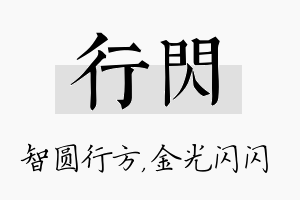 行闪名字的寓意及含义