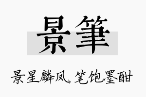 景笔名字的寓意及含义