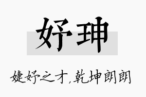 妤珅名字的寓意及含义