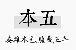 本五名字的寓意及含义