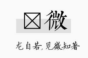 洺微名字的寓意及含义