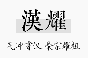 汉耀名字的寓意及含义