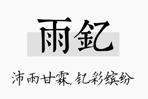 雨钇名字的寓意及含义