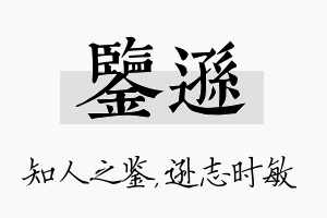 鉴逊名字的寓意及含义