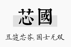 芯国名字的寓意及含义