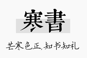 寒书名字的寓意及含义