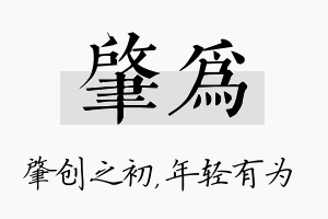 肇为名字的寓意及含义