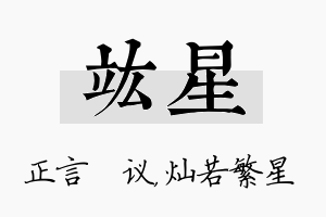 竑星名字的寓意及含义