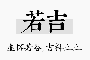 若吉名字的寓意及含义