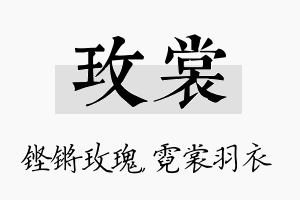 玫裳名字的寓意及含义