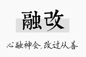 融改名字的寓意及含义