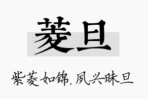 菱旦名字的寓意及含义