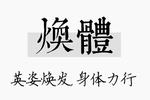 焕体名字的寓意及含义