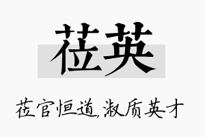 莅英名字的寓意及含义