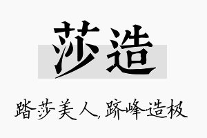 莎造名字的寓意及含义