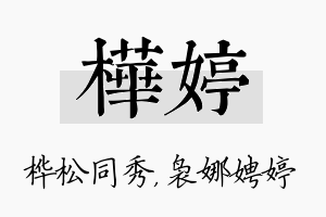 桦婷名字的寓意及含义