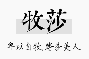 牧莎名字的寓意及含义