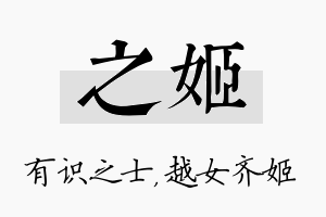 之姬名字的寓意及含义