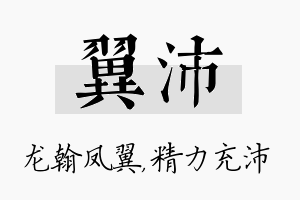 翼沛名字的寓意及含义