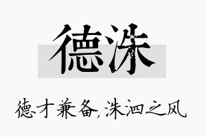 德洙名字的寓意及含义