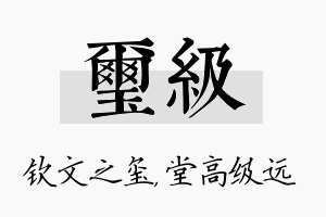 玺级名字的寓意及含义