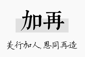 加再名字的寓意及含义