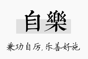 自乐名字的寓意及含义