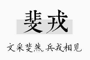 斐戎名字的寓意及含义